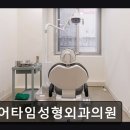 유어타임성형외과의원 이미지