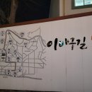 초량이바구길 - 국토관리청 이미지