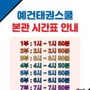 예건태권스쿨 이미지