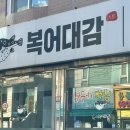 복어대감 이미지