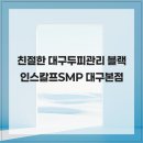블랙인스칼프