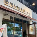 탄탄면공방익산원광대점 이미지