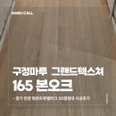 지에스25 안양파크점 | 구정마루 그랜드 본오크 165 시공후기｜경기 안양 평촌트루엘파크 25