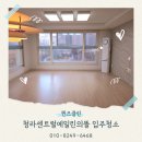 청라센트럴에일린의뜰아파트경로당 | 청라입주청소 청라센트럴에일린의뜰 35평 입주청소 전문업체 후기