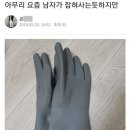 설거지 하다가 고무장갑 벗어던진 남편 이미지