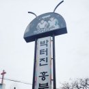 누리능이백숙 이미지