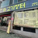 [여수]화장동 맛집, 여수무선맛집, 여수삼겹살; 송방고기장터 여수무선점