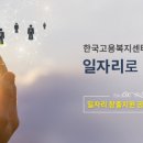한국고용복지센터 이미지