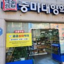 중마약국 이미지