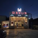 대게 맛나게 김포점 이미지