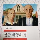 📘 『일곱 박공의 집』The House of the Seven Gables 이미지