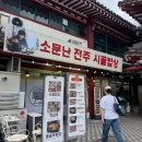 전주갈비전골세상 이미지