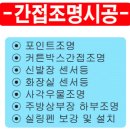 신원전기조명