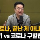 "'콜록콜록' 4명 중 1명은 코로나”… 감기 vs 코로나 구별법은? 이미지