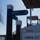 군산시옥산보건지소 | 서해랑길 군산 53코스(새창이다리~외당마을 버스정류장)