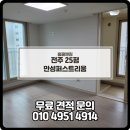 GS25만성퍼스트점 | 전주청소업체 전주이사청소후기 전주 만성퍼스트리움 25