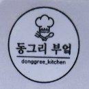 동그리부엌 이미지