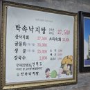 박속낙지탕 이미지