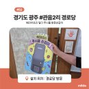 광동 경로당 이미지