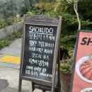 쇼쿠도 | 창원 용호동 가로수길 맛집 쇼쿠도 추천, 방문 후기 ㅣ 가로수길 데이트 코스