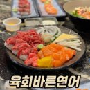 육회바른연어 이미지