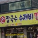정가네국수집 이미지