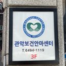 찐지압안마원 | 서울대입구마사지 후기좋은 관악보건지압마사지안마원에서 목어깨 관리받고 왔어요~!