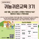 완주군귀농귀촌지원센터 | 🌱 2025년 완주군 귀농귀촌 교육생 모집 안내