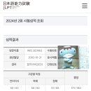 원천중학교 | 씨쁠도 고득점 합격할 수 있는거임? 위니도? | 2024년 제2회 JLPT N2 | 원천중학교