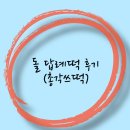 총각쓰떡 이미지
