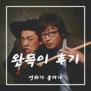 김윤석농장 | 유아인의 명품 연기가 돋보였던 영화 완득이 후기