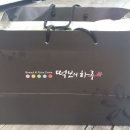 떡보의하루구미점 이미지