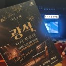 광석길 | [군포] 김광석 추모 콘서트 <광석, 다시 부르다> 관람 후기 | 30년이 흘러도 가슴을 울리는 명곡들