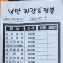 성내짜장
