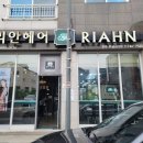 리안헤어