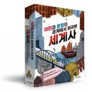 [성인] 세계사 이미지