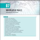 핵산염색법(제7장-188p)----7장 H&amp;E 일반염색 내에 있음 이미지