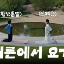 [네모여행: 멜버른 편] EP 3 | 멜버른에서 우아하게 요가 하실게요🧘🏻‍♀️”나 이런 회원님 처음이야”🤣🤣🤣 이미지