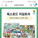 옥스포드리딩트리 사운드북 풀세트 이미지