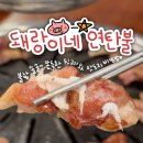 형일초교 | 구미 형곡동 맛집 숨은 노포 돼랑이네 연탄불