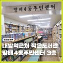 방배4동 주민센터 이미지