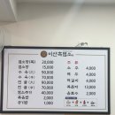 불이산방 | 몸보신 추천 메뉴! 대전 흑염소 맛집 목상동 ‘왕이산흑염소’