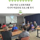 춘궁동 노인복지회관 | 경남 마산 노인복지회관 시니어 마음안정 프로그램 후기