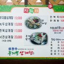 꾸지뽕삼계탕 이미지