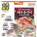 탑마트 수산 이미지