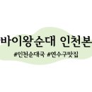 청학동순대