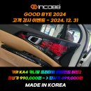 📢 인코브 오프라인 장착 할인 행사 🎁 기아 KA4 카니발 프리미엄 버전2 정상가 990,000원 - ＞ 행사가 499,000원 이미지