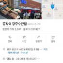 팡팡 성인 PC | 수완지구맛집 종착역수완점/광주수완지구맛집추천
