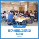 해올중고등학교 네이버블로그