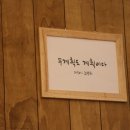 교동주막 이미지